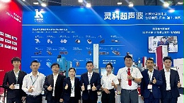 現(xiàn)場直擊丨聚焦CHINAPLAS 2024，靈科超聲波實(shí)力亮相！