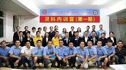 靈科內(nèi)訓(xùn)營(yíng) | 以善為本，聆聽(tīng)“獅兄獅姐”傳道授業(yè)