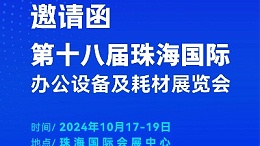 攜手前行，靈科超聲波邀您相聚珠海國際辦公設(shè)備及耗材展覽會(huì)